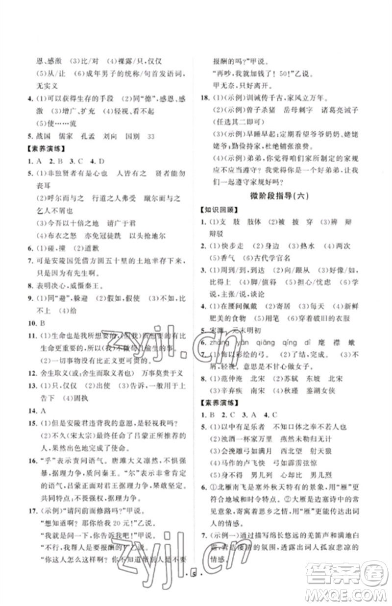 山東教育出版社2023初中同步練習(xí)冊分層卷九年級語文下冊人教版參考答案