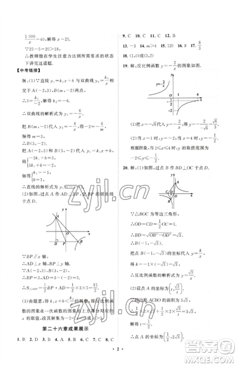 山東教育出版社2023初中同步練習(xí)冊分層卷九年級數(shù)學(xué)下冊人教版參考答案