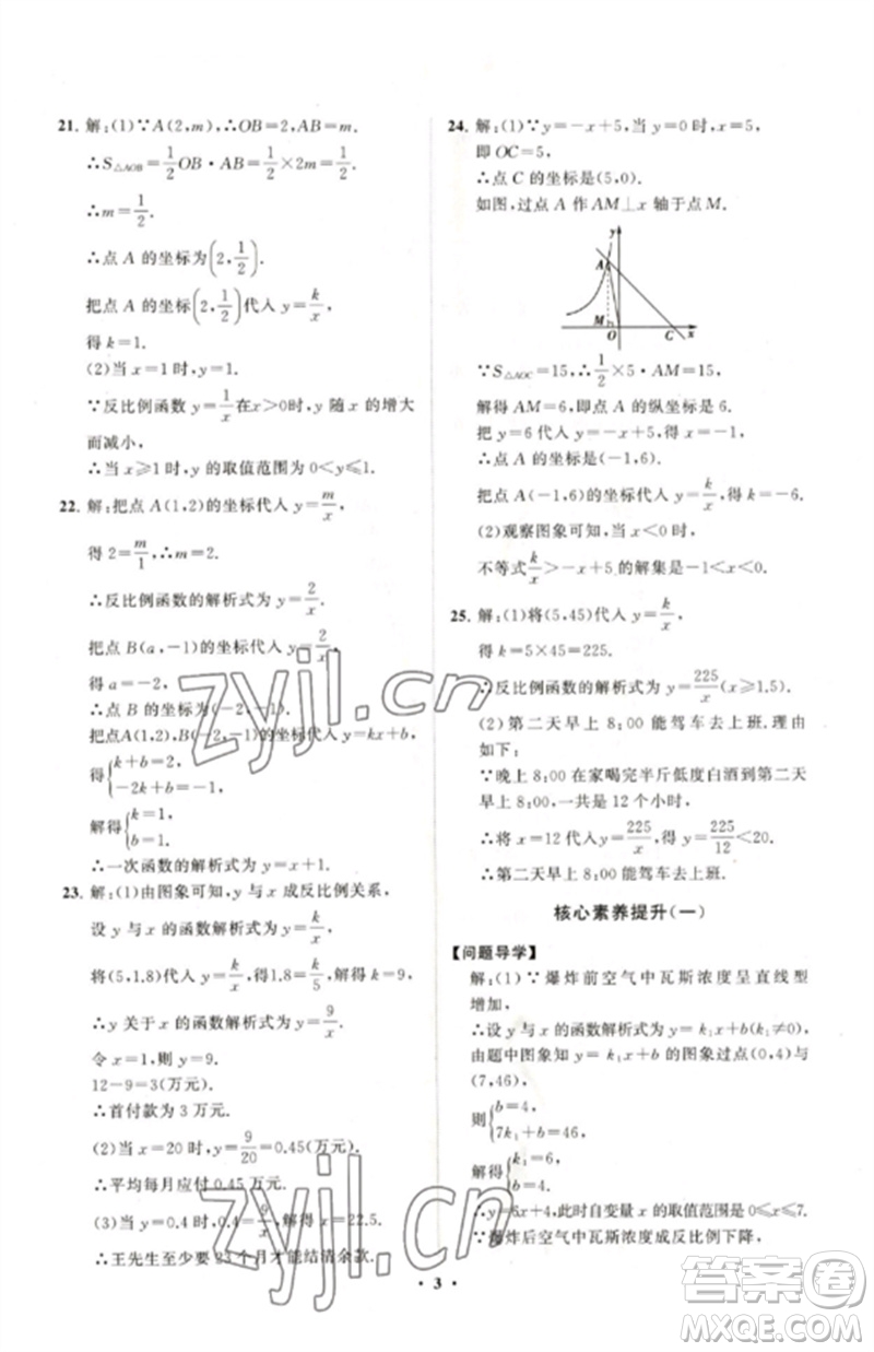 山東教育出版社2023初中同步練習(xí)冊分層卷九年級數(shù)學(xué)下冊人教版參考答案