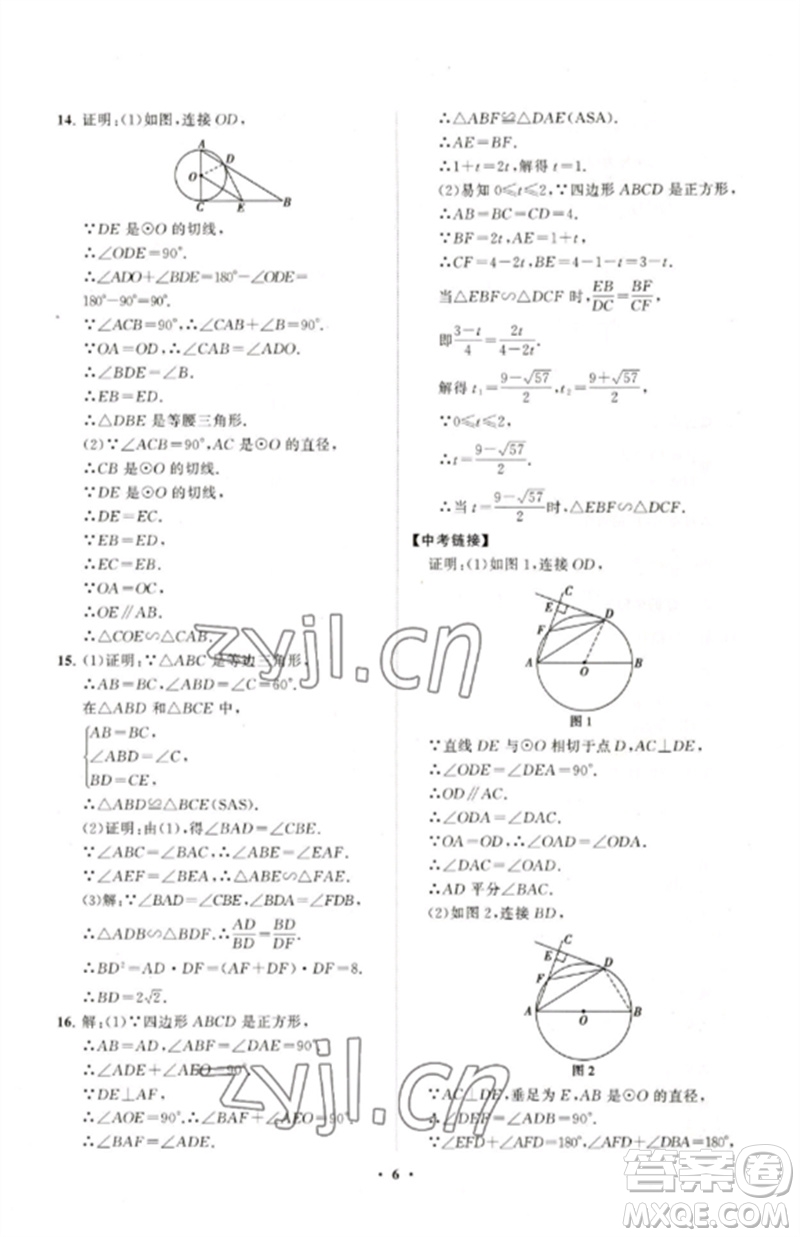 山東教育出版社2023初中同步練習(xí)冊分層卷九年級數(shù)學(xué)下冊人教版參考答案