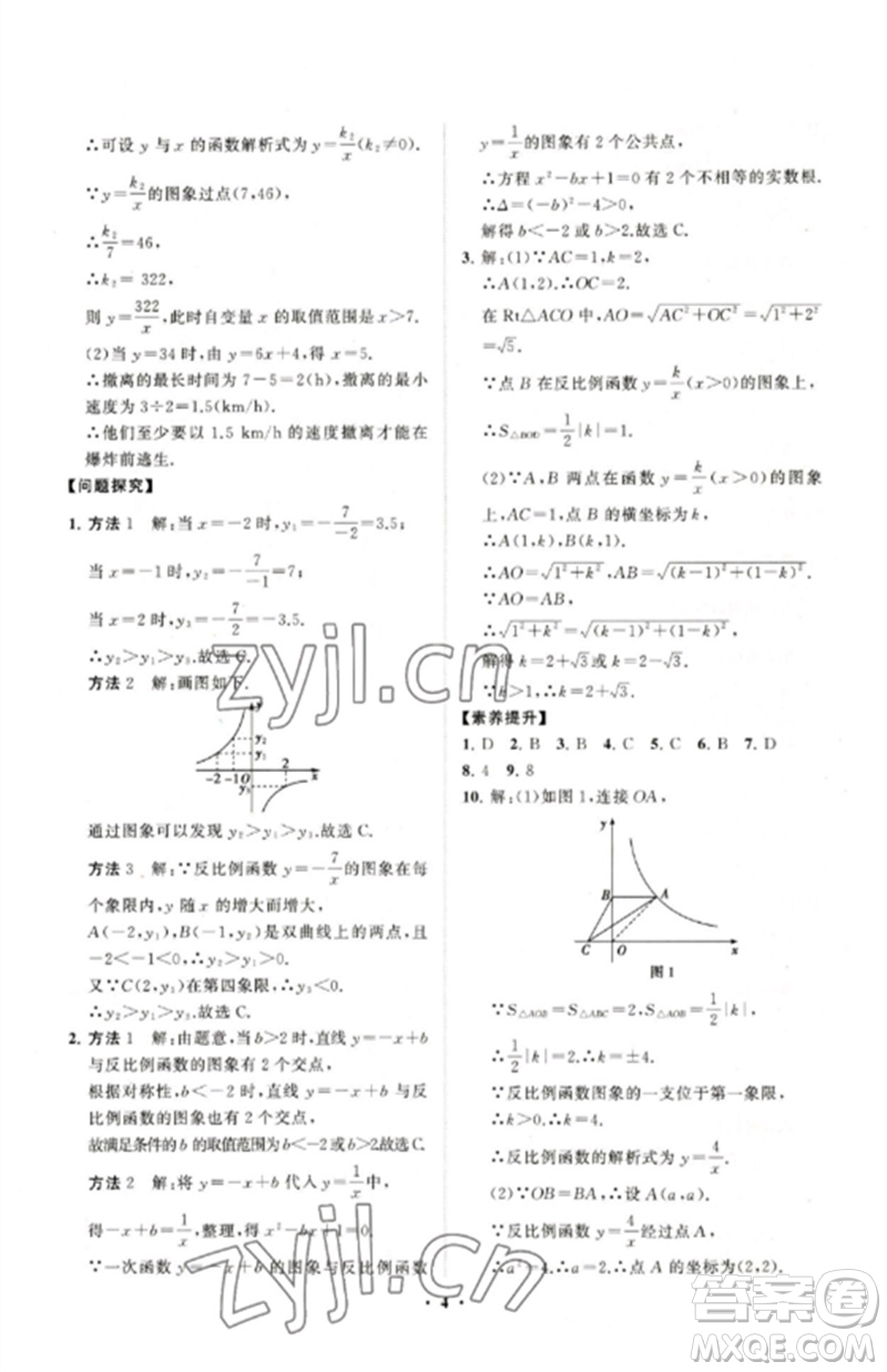 山東教育出版社2023初中同步練習(xí)冊分層卷九年級數(shù)學(xué)下冊人教版參考答案