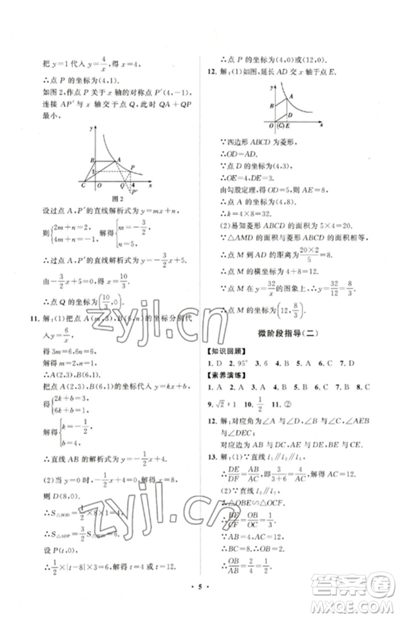 山東教育出版社2023初中同步練習(xí)冊分層卷九年級數(shù)學(xué)下冊人教版參考答案