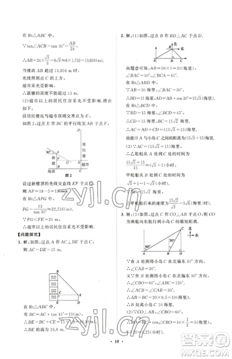 山東教育出版社2023初中同步練習(xí)冊分層卷九年級數(shù)學(xué)下冊人教版參考答案