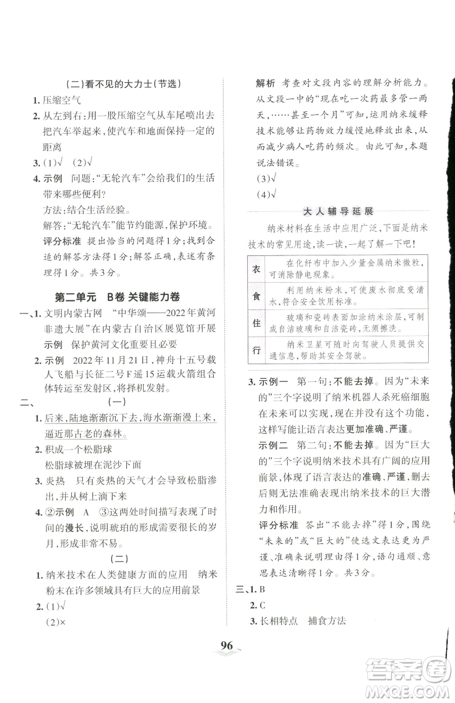 江西人民出版社2023王朝霞培優(yōu)100分四年級(jí)下冊(cè)語文人教版參考答案