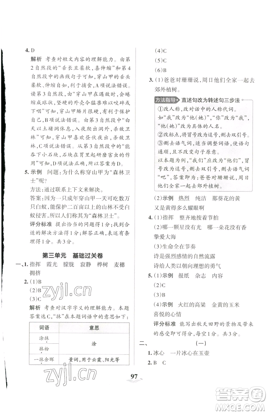 江西人民出版社2023王朝霞培優(yōu)100分四年級(jí)下冊(cè)語文人教版參考答案