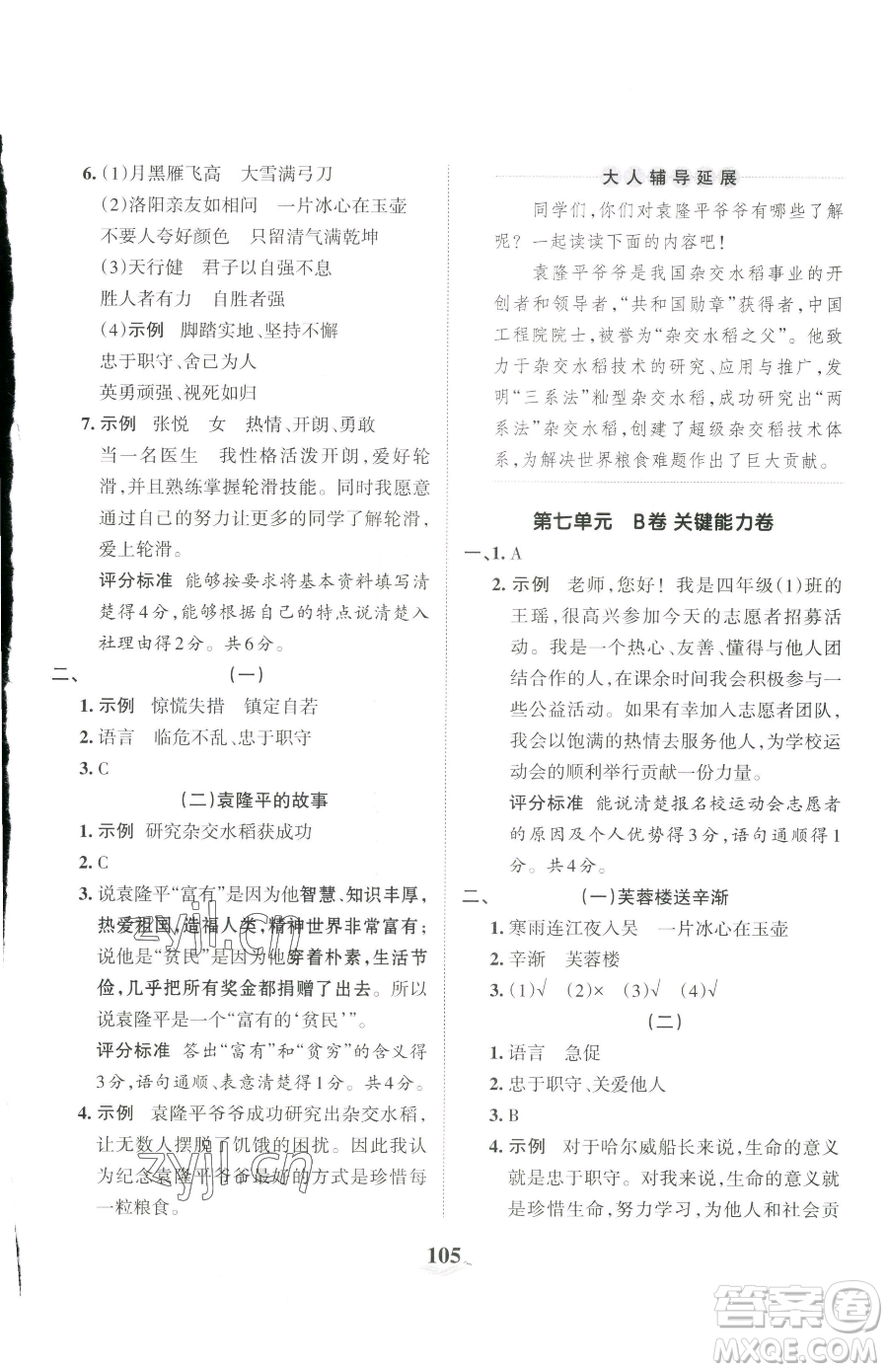 江西人民出版社2023王朝霞培優(yōu)100分四年級(jí)下冊(cè)語文人教版參考答案