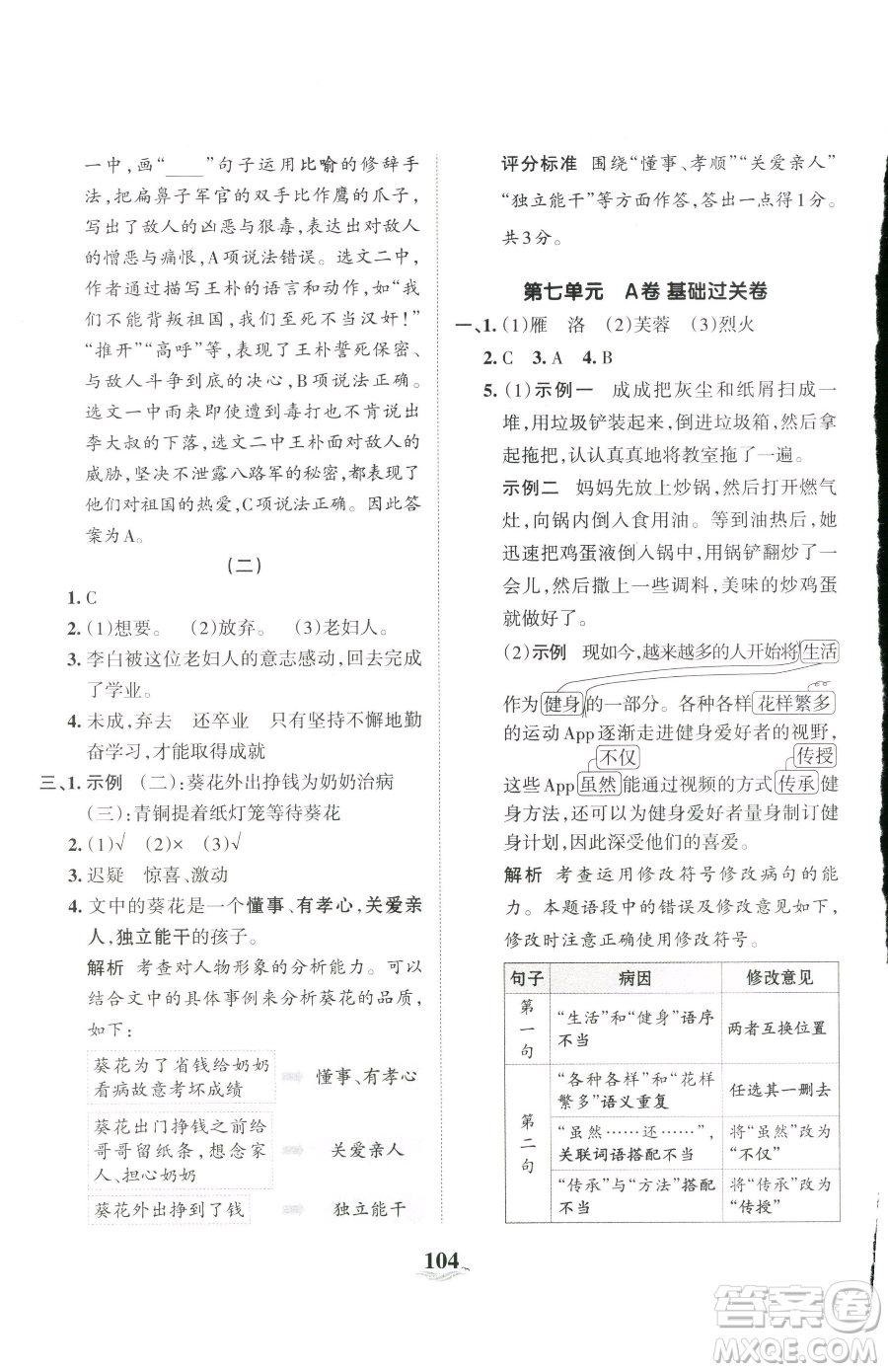 江西人民出版社2023王朝霞培優(yōu)100分四年級(jí)下冊(cè)語文人教版參考答案