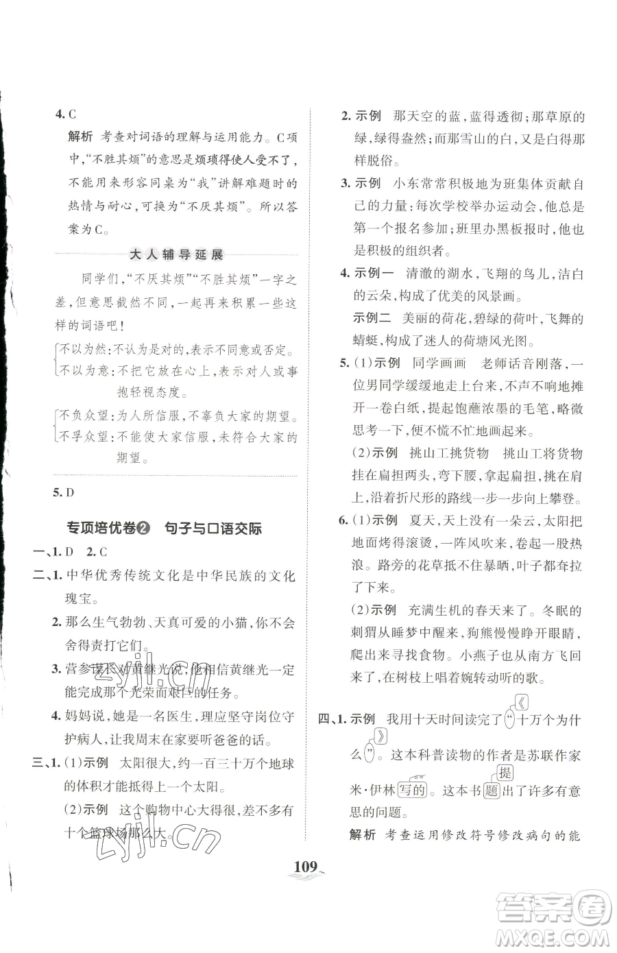 江西人民出版社2023王朝霞培優(yōu)100分四年級(jí)下冊(cè)語文人教版參考答案