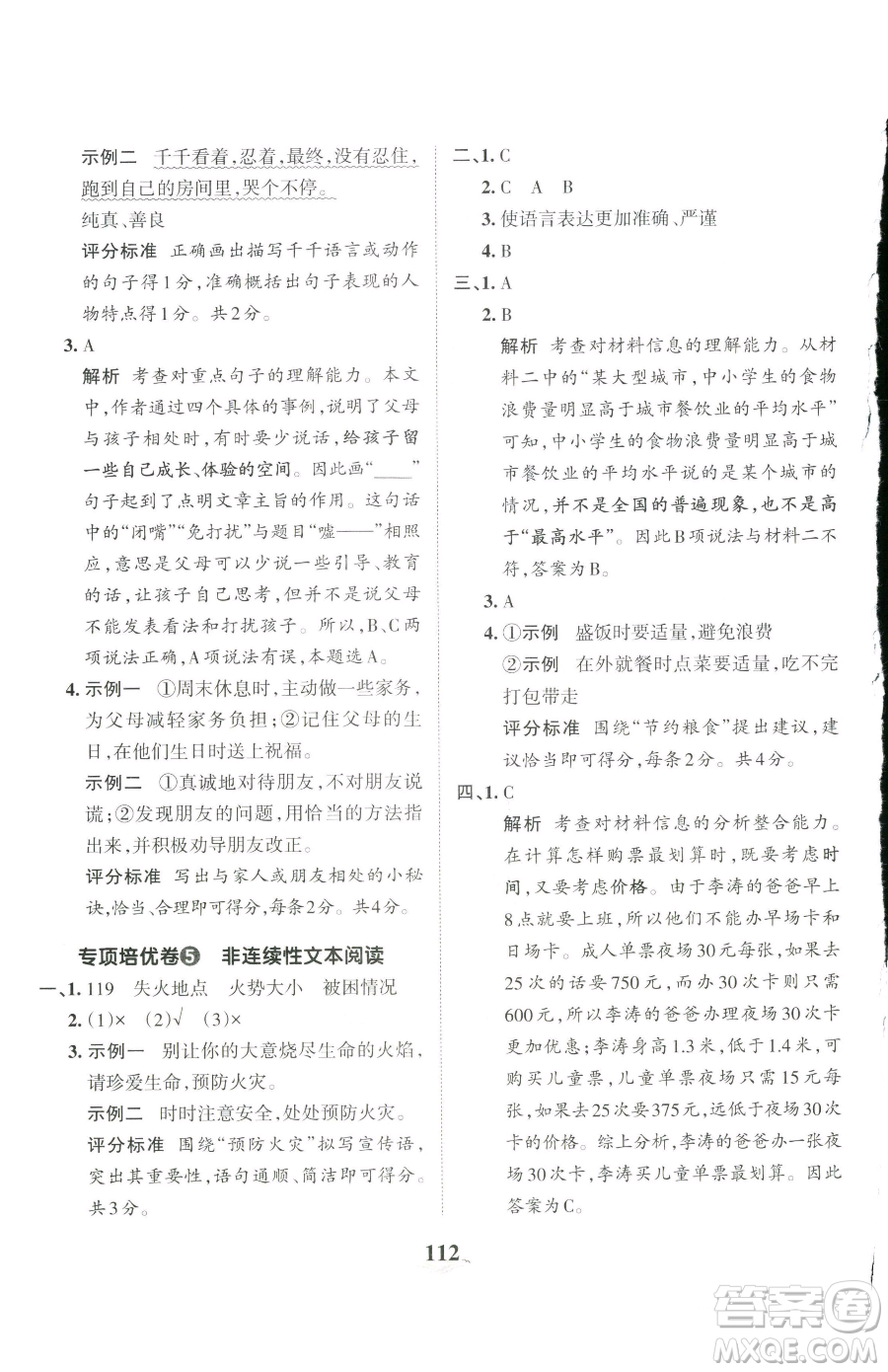 江西人民出版社2023王朝霞培優(yōu)100分四年級(jí)下冊(cè)語文人教版參考答案