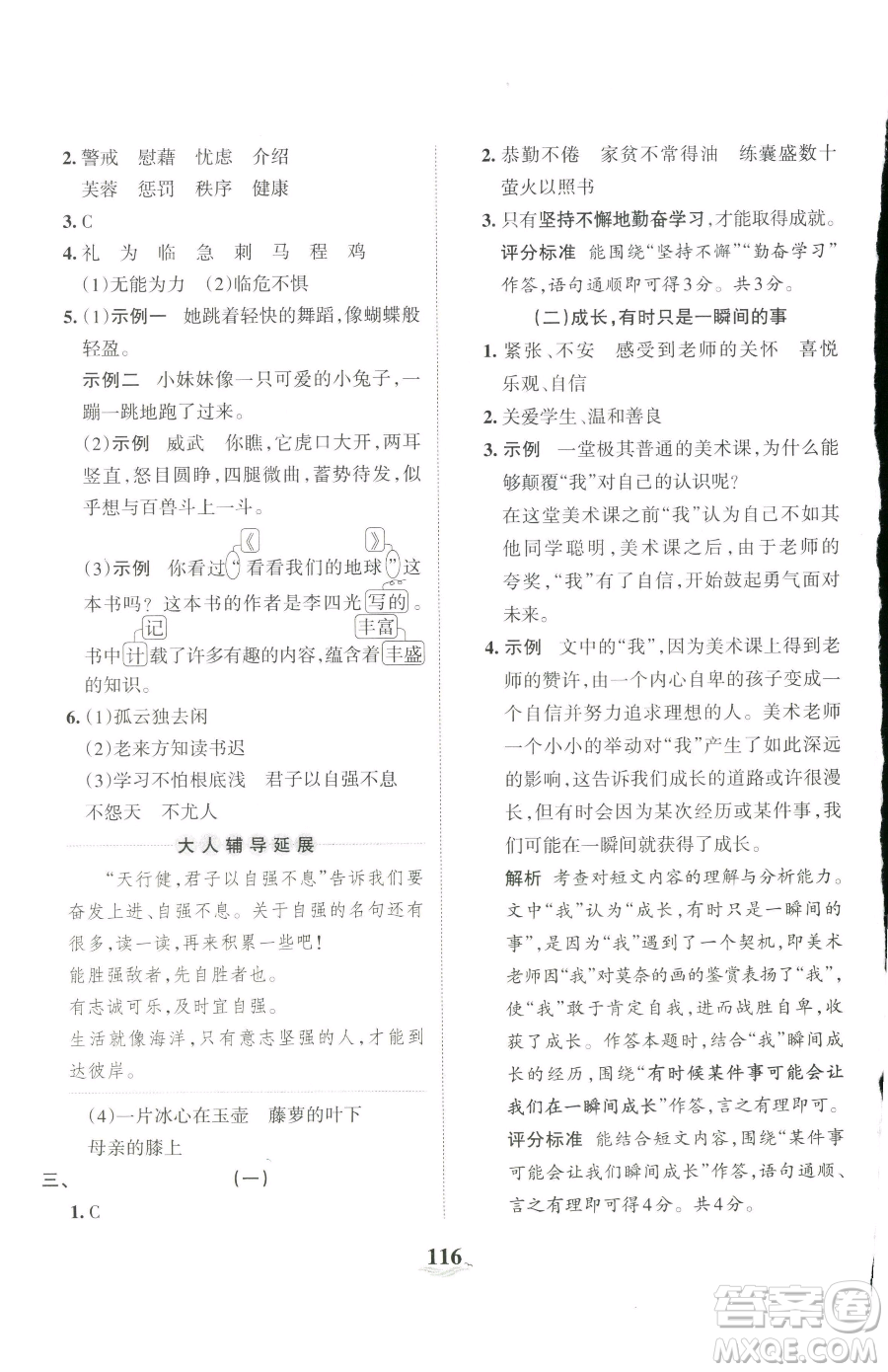 江西人民出版社2023王朝霞培優(yōu)100分四年級(jí)下冊(cè)語文人教版參考答案