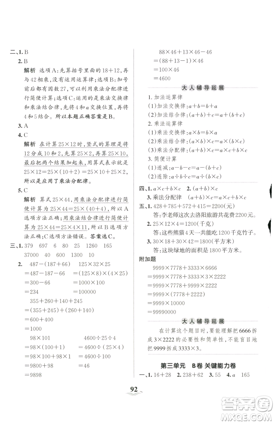 江西人民出版社2023王朝霞培優(yōu)100分四年級下冊數(shù)學人教版參考答案