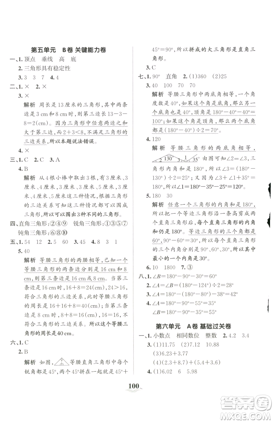 江西人民出版社2023王朝霞培優(yōu)100分四年級下冊數(shù)學人教版參考答案