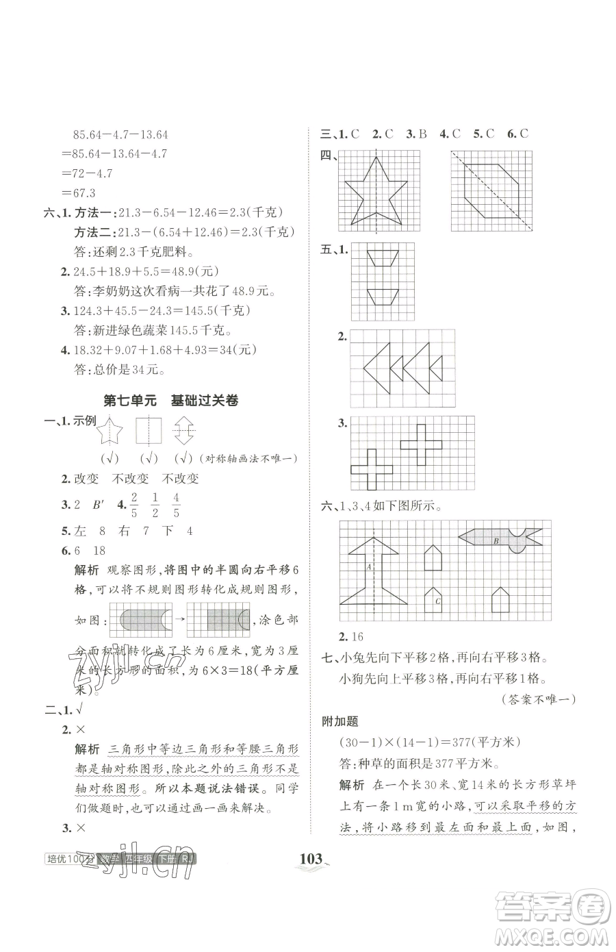 江西人民出版社2023王朝霞培優(yōu)100分四年級下冊數(shù)學人教版參考答案