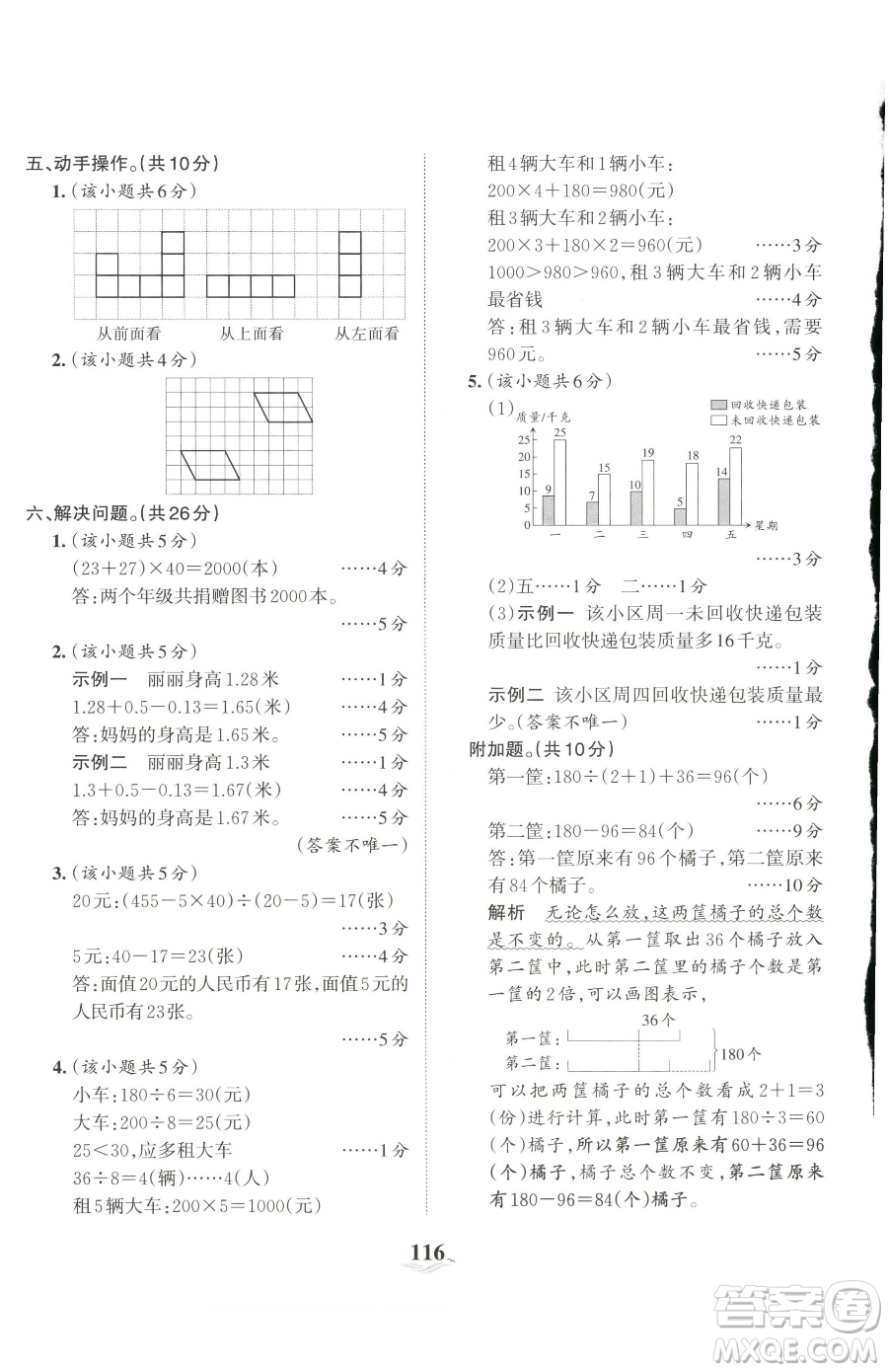 江西人民出版社2023王朝霞培優(yōu)100分四年級下冊數(shù)學人教版參考答案