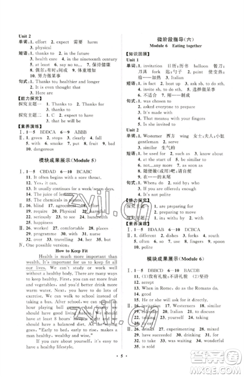 山東教育出版社2023初中同步練習(xí)冊分層卷九年級英語下冊外研版參考答案