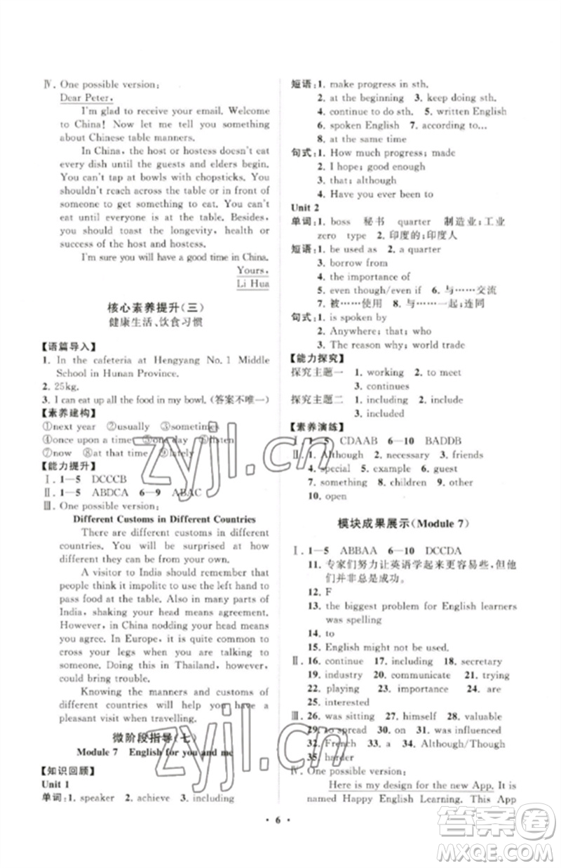 山東教育出版社2023初中同步練習(xí)冊分層卷九年級英語下冊外研版參考答案