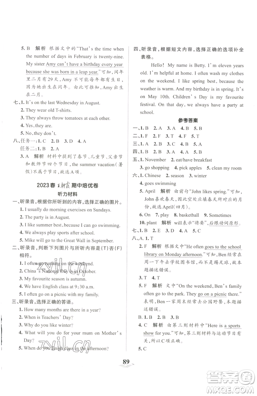 江西人民出版社2023王朝霞培優(yōu)100分五年級(jí)下冊(cè)英語人教PEP版參考答案