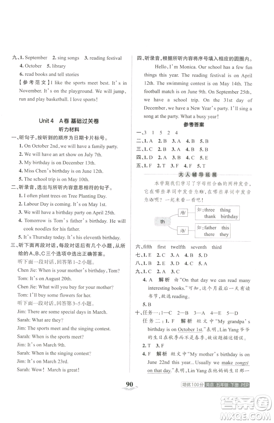 江西人民出版社2023王朝霞培優(yōu)100分五年級(jí)下冊(cè)英語人教PEP版參考答案