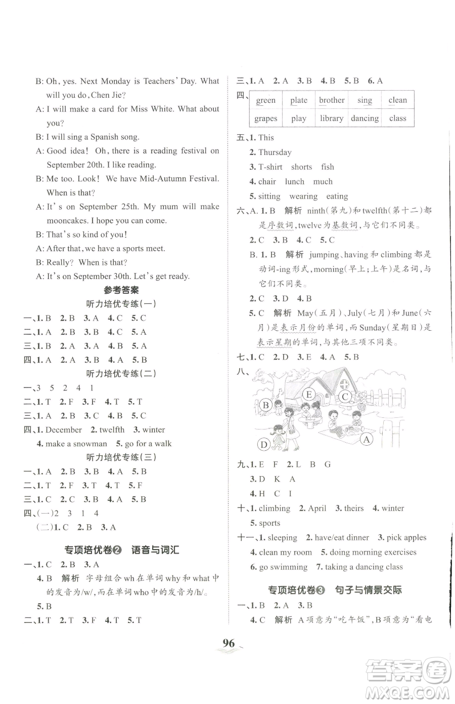 江西人民出版社2023王朝霞培優(yōu)100分五年級(jí)下冊(cè)英語人教PEP版參考答案