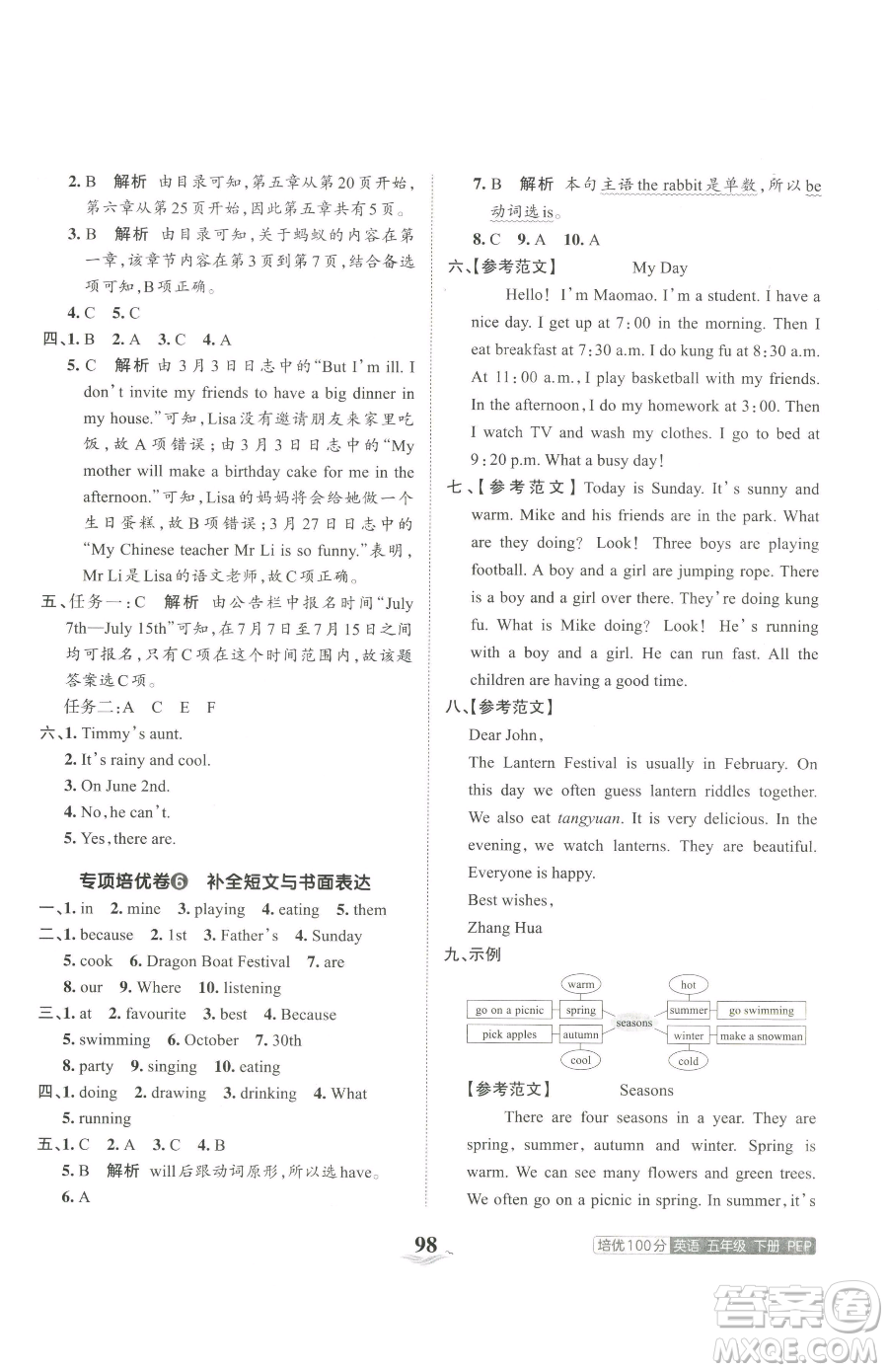 江西人民出版社2023王朝霞培優(yōu)100分五年級(jí)下冊(cè)英語人教PEP版參考答案