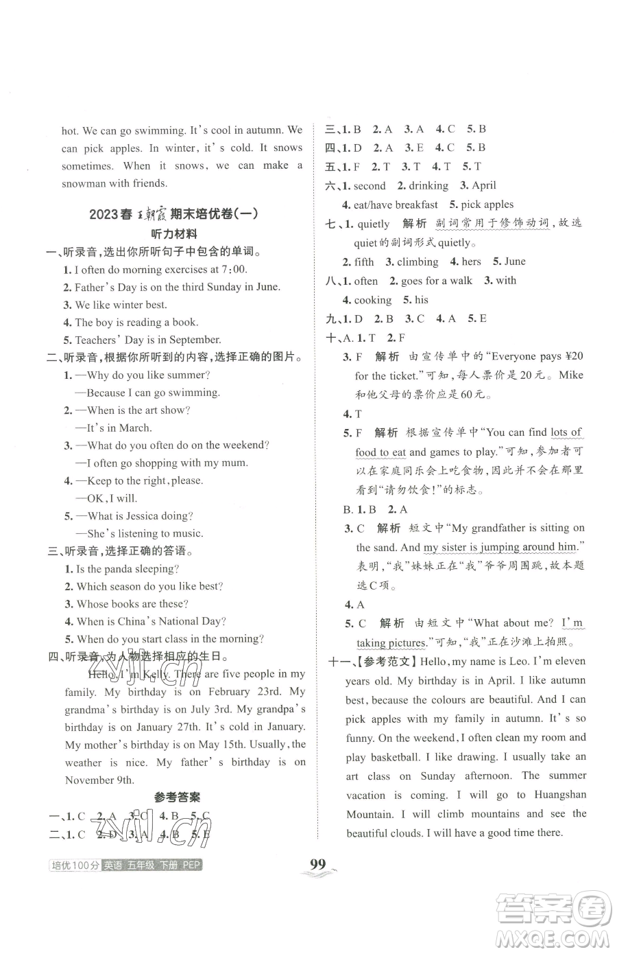 江西人民出版社2023王朝霞培優(yōu)100分五年級(jí)下冊(cè)英語人教PEP版參考答案