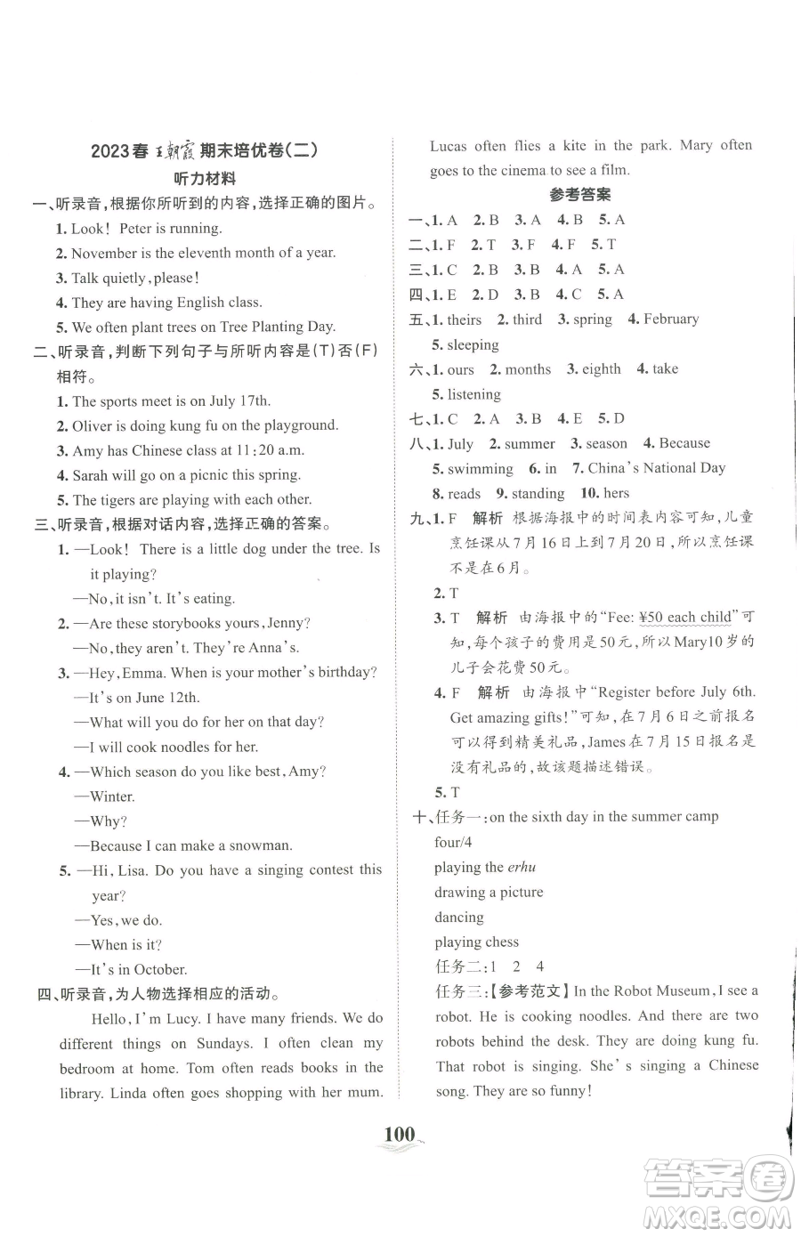 江西人民出版社2023王朝霞培優(yōu)100分五年級(jí)下冊(cè)英語人教PEP版參考答案