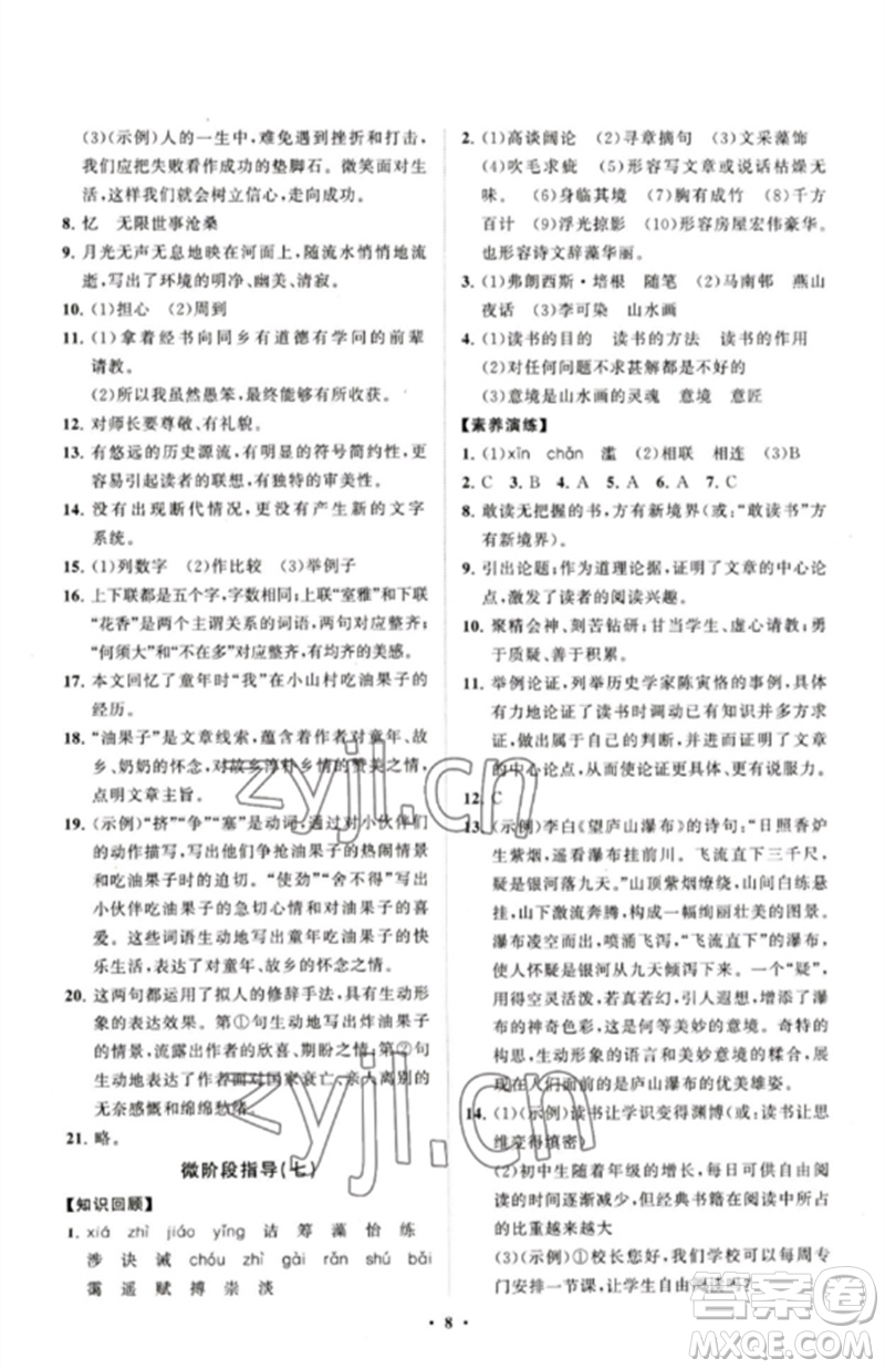 山東教育出版社2023初中同步練習(xí)冊(cè)分層卷九年級(jí)語(yǔ)文下冊(cè)人教版五四制參考答案