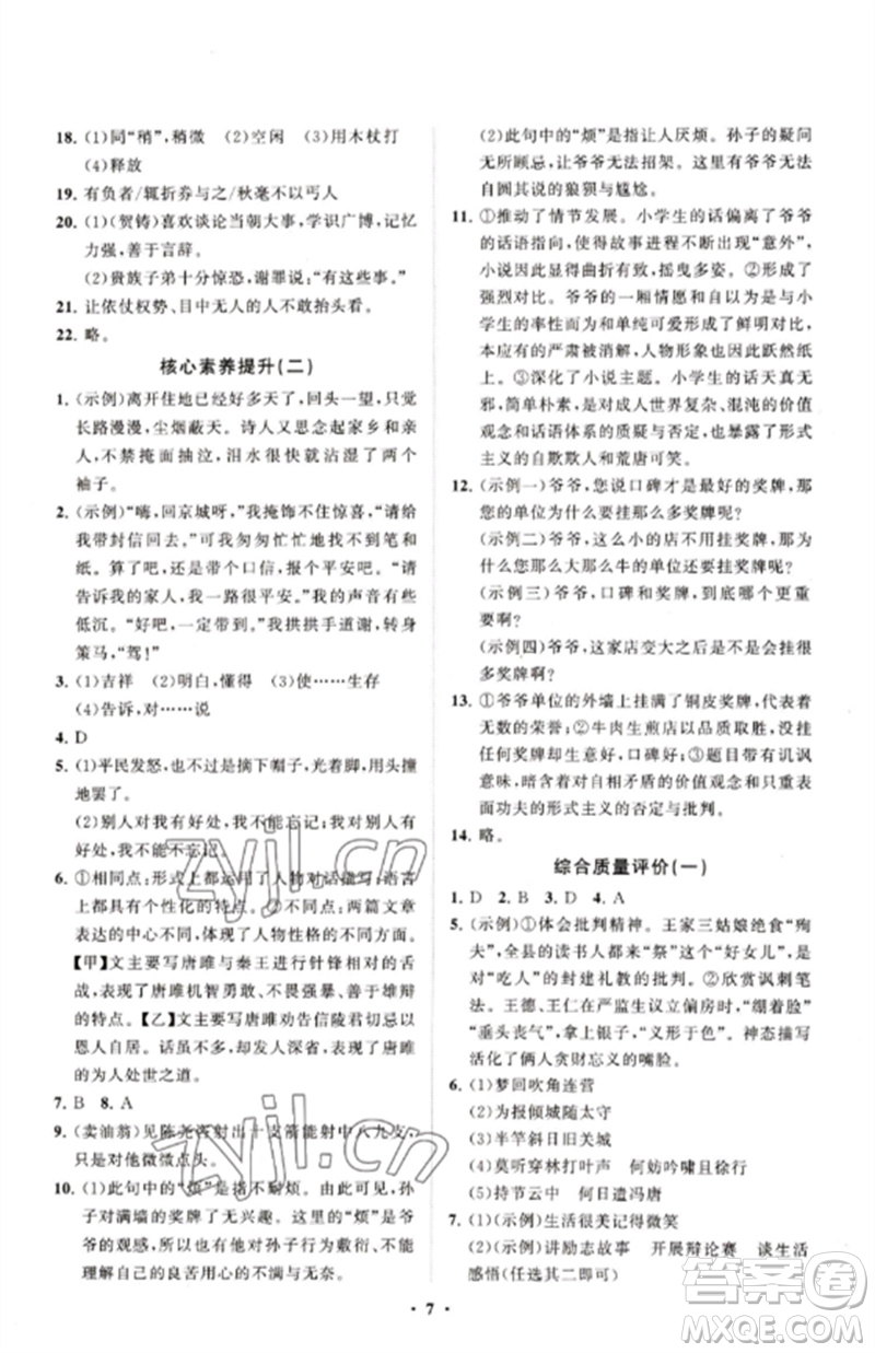 山東教育出版社2023初中同步練習(xí)冊(cè)分層卷九年級(jí)語(yǔ)文下冊(cè)人教版五四制參考答案