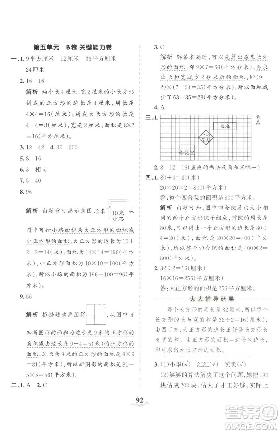 江西人民出版社2023王朝霞培優(yōu)100分三年級下冊數(shù)學(xué)人教版參考答案