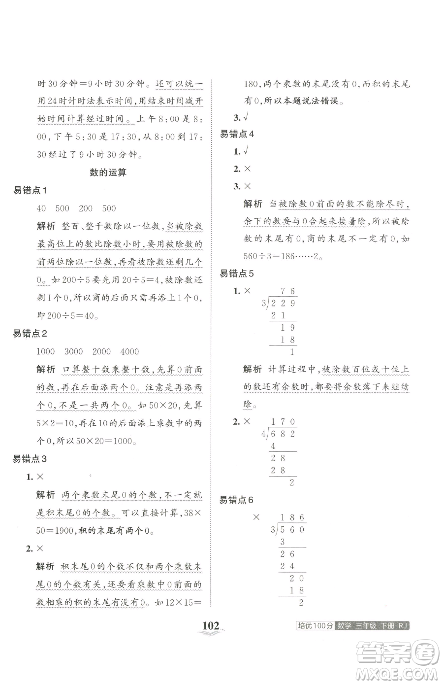 江西人民出版社2023王朝霞培優(yōu)100分三年級下冊數(shù)學(xué)人教版參考答案