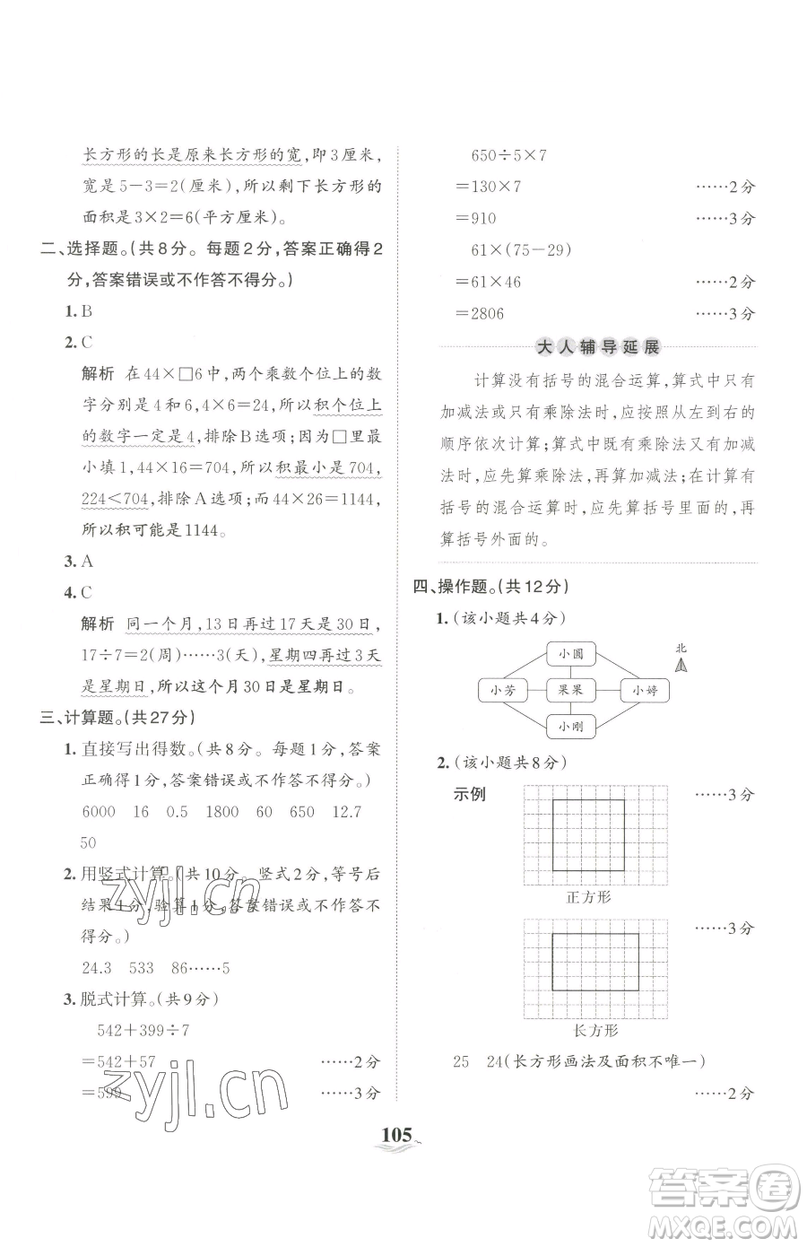 江西人民出版社2023王朝霞培優(yōu)100分三年級下冊數(shù)學(xué)人教版參考答案