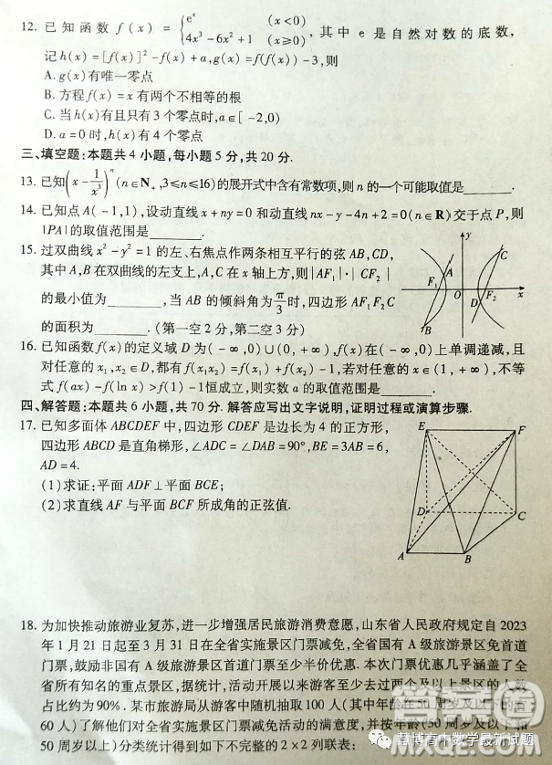 山東新高考聯(lián)合質(zhì)量測(cè)評(píng)2023屆高三下學(xué)期3月聯(lián)考數(shù)學(xué)試題答案