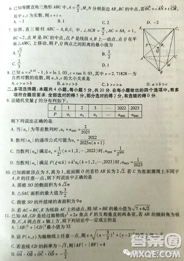 山東新高考聯(lián)合質(zhì)量測(cè)評(píng)2023屆高三下學(xué)期3月聯(lián)考數(shù)學(xué)試題答案