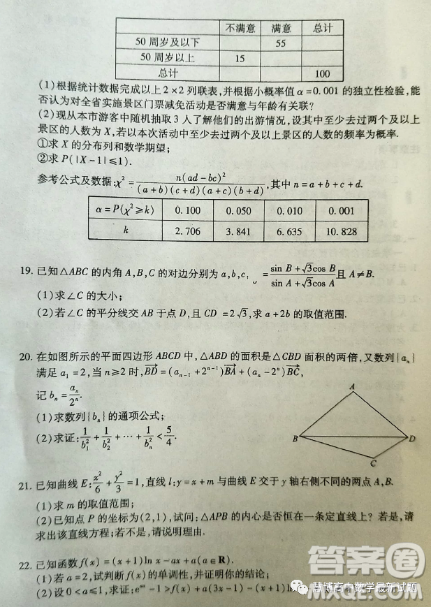 山東新高考聯(lián)合質(zhì)量測(cè)評(píng)2023屆高三下學(xué)期3月聯(lián)考數(shù)學(xué)試題答案