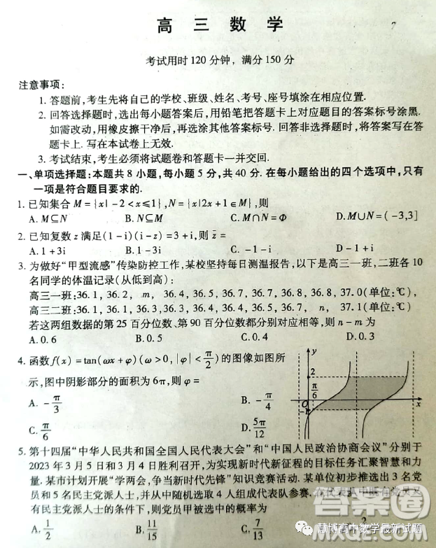 山東新高考聯(lián)合質(zhì)量測(cè)評(píng)2023屆高三下學(xué)期3月聯(lián)考數(shù)學(xué)試題答案