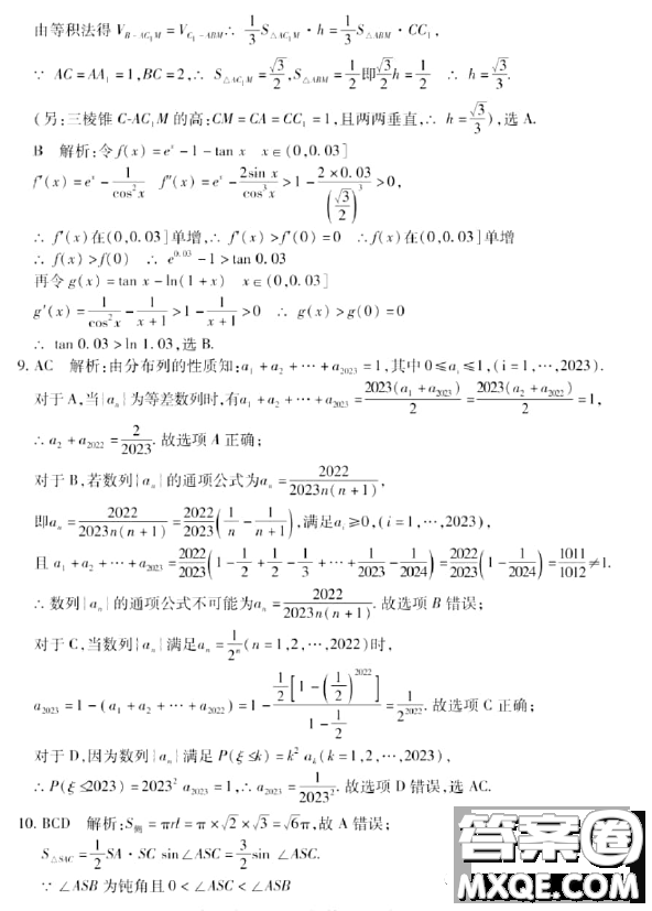 山東新高考聯(lián)合質(zhì)量測(cè)評(píng)2023屆高三下學(xué)期3月聯(lián)考數(shù)學(xué)試題答案