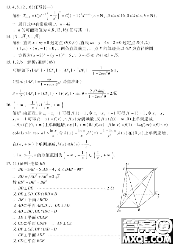 山東新高考聯(lián)合質(zhì)量測(cè)評(píng)2023屆高三下學(xué)期3月聯(lián)考數(shù)學(xué)試題答案