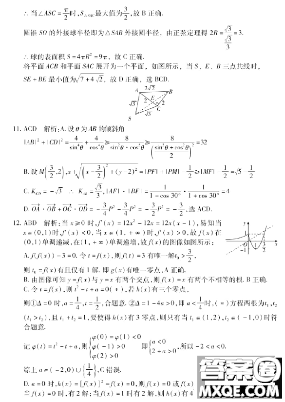 山東新高考聯(lián)合質(zhì)量測(cè)評(píng)2023屆高三下學(xué)期3月聯(lián)考數(shù)學(xué)試題答案