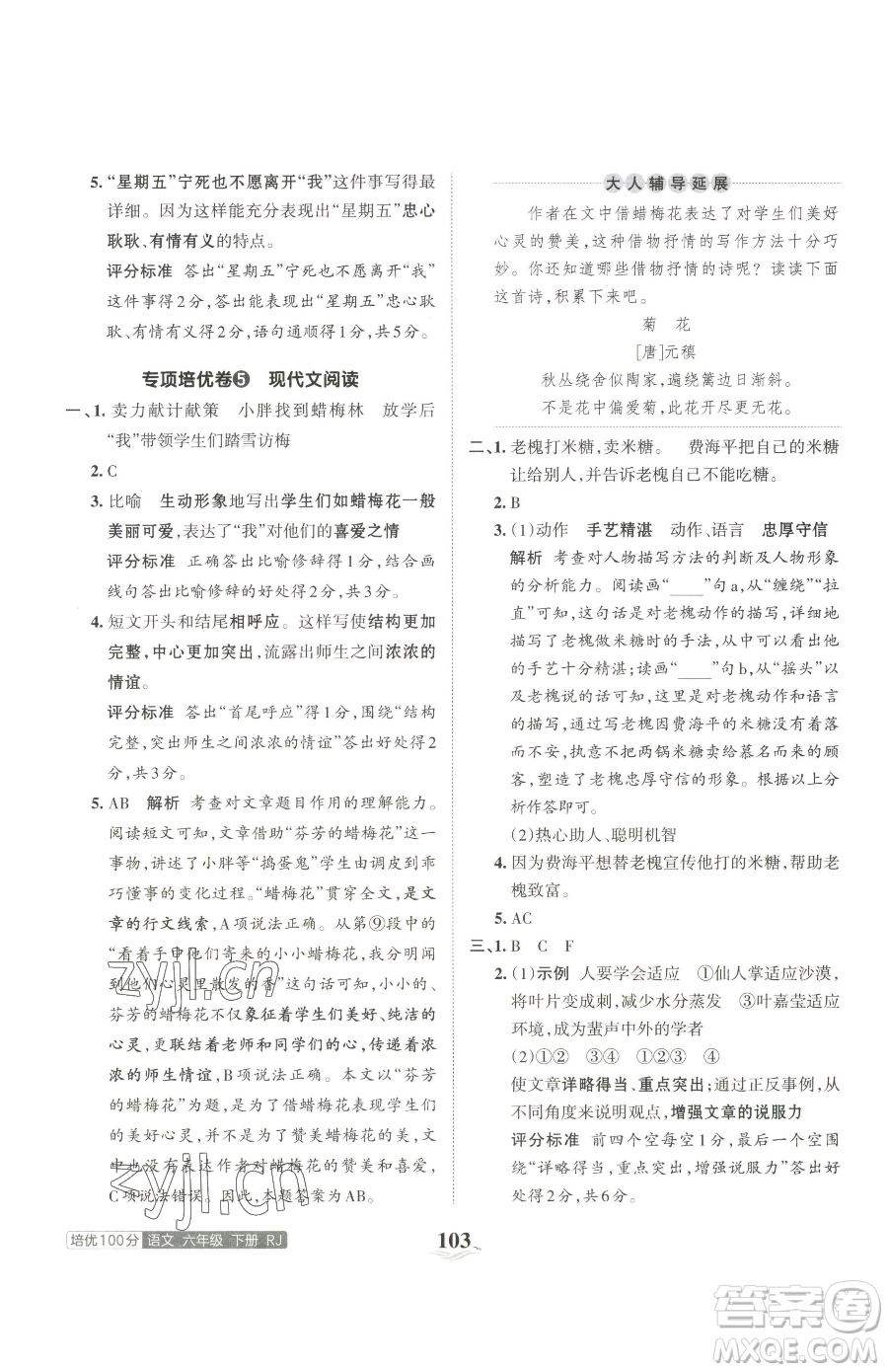 江西人民出版社2023王朝霞培優(yōu)100分六年級(jí)下冊(cè)語文人教版參考答案