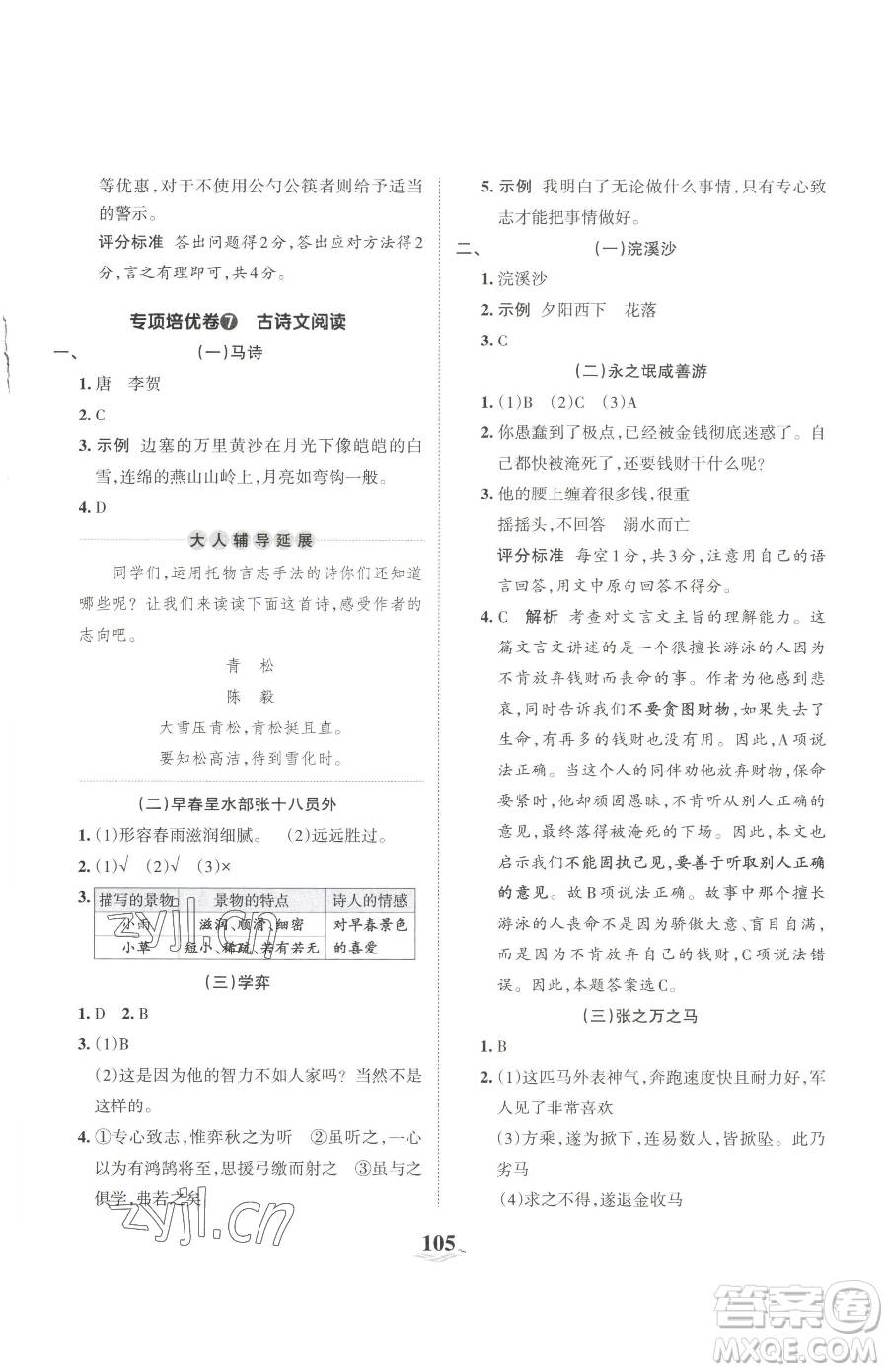 江西人民出版社2023王朝霞培優(yōu)100分六年級(jí)下冊(cè)語文人教版參考答案