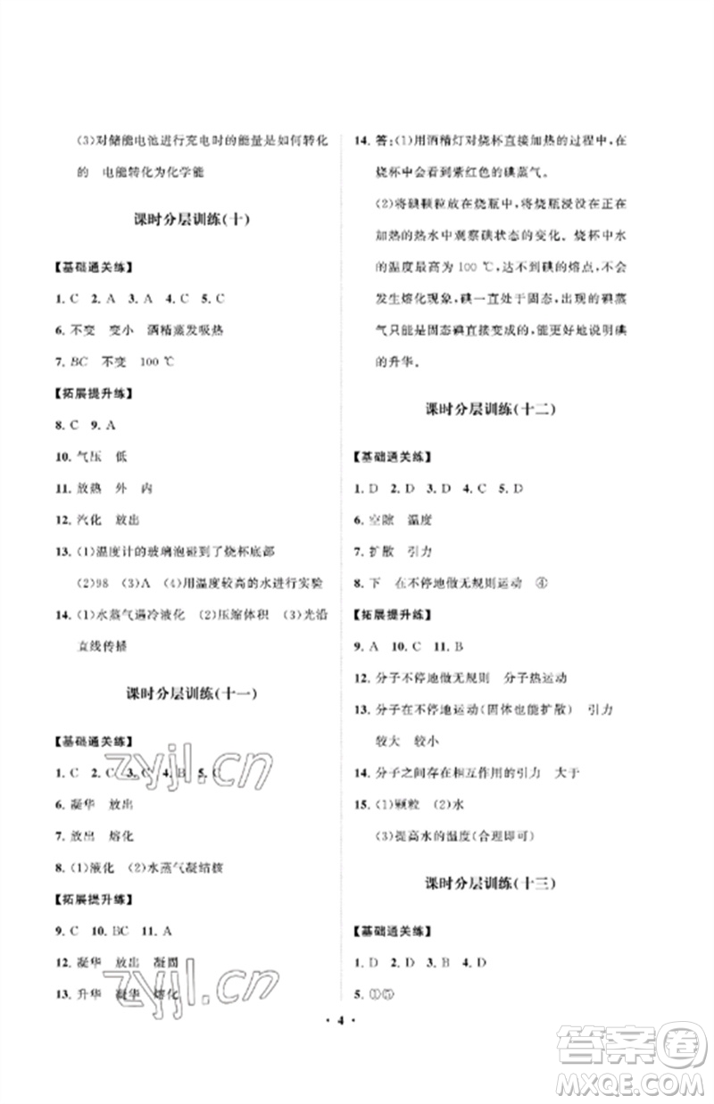 山東教育出版社2023初中同步練習(xí)冊(cè)分層卷九年級(jí)物理下冊(cè)魯科版五四制參考答案