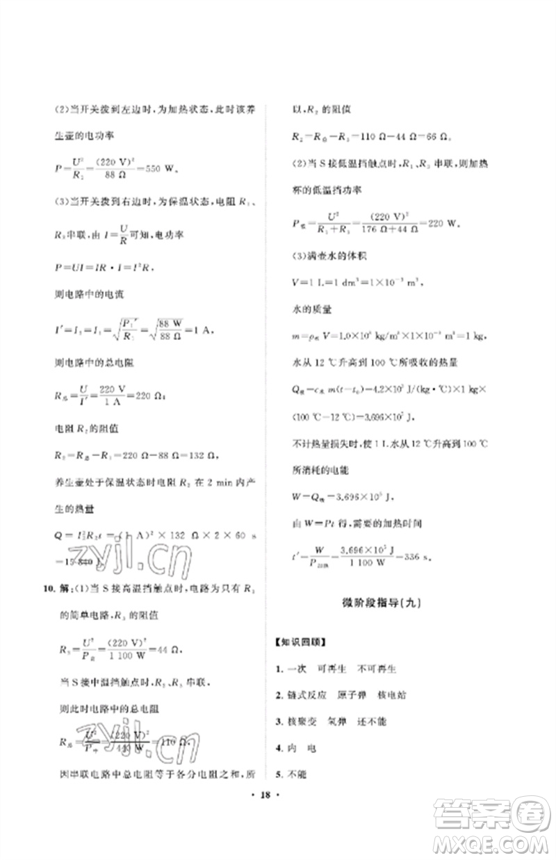 山東教育出版社2023初中同步練習(xí)冊(cè)分層卷九年級(jí)物理下冊(cè)魯科版五四制參考答案