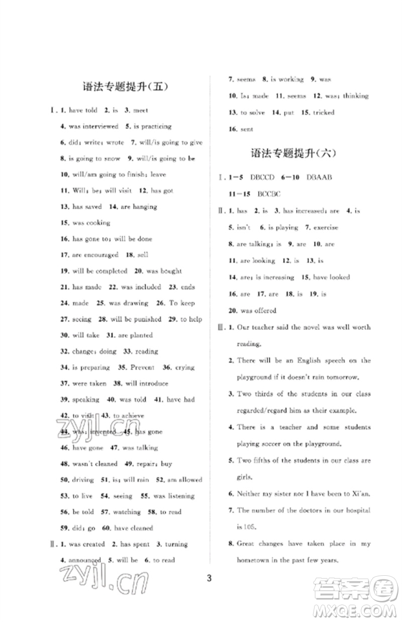 山東教育出版社2023初中同步練習(xí)冊(cè)分層卷九年級(jí)英語(yǔ)下冊(cè)魯教版五四制參考答案