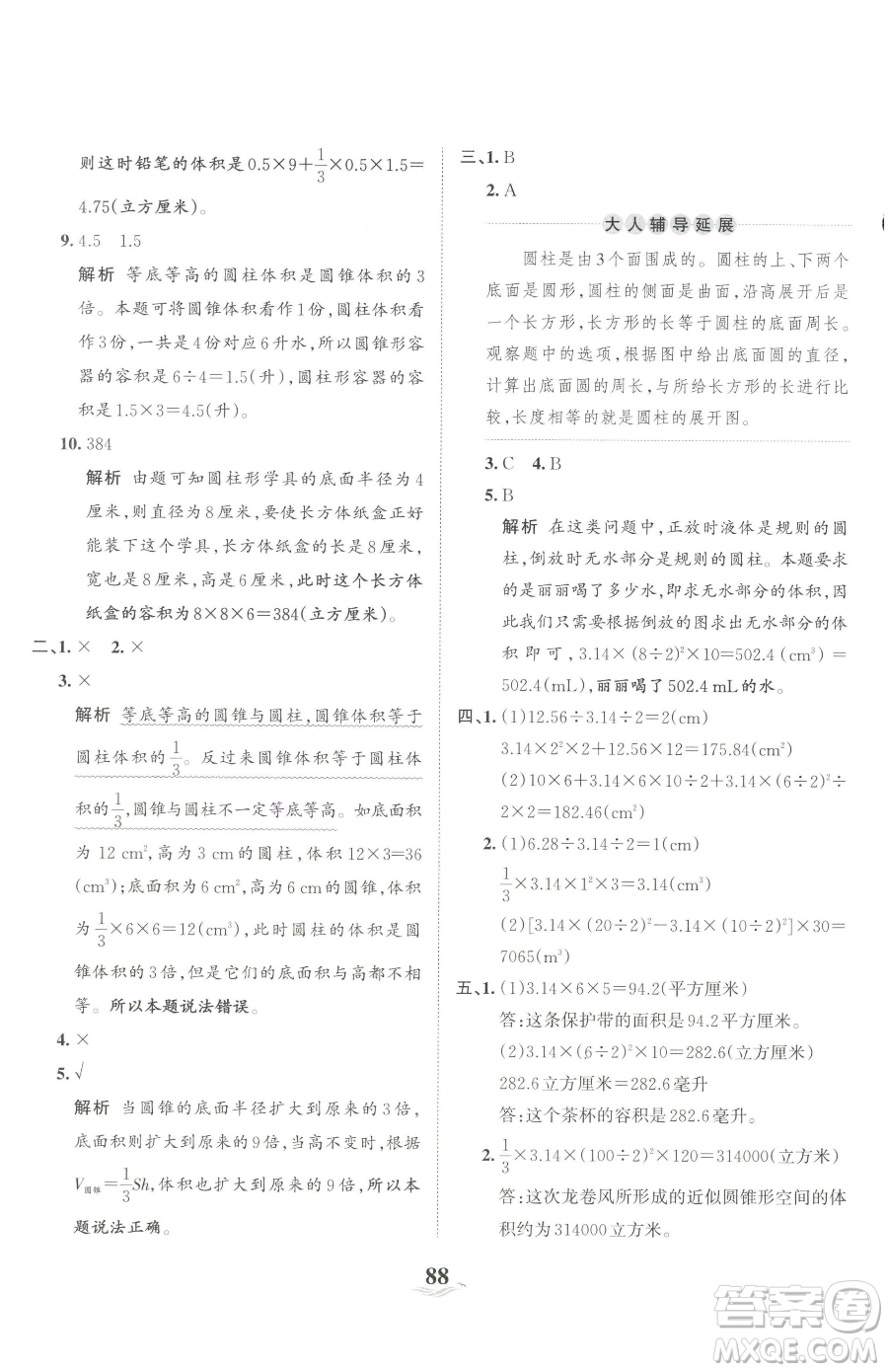 江西人民出版社2023王朝霞培優(yōu)100分六年級下冊數(shù)學(xué)人教版參考答案