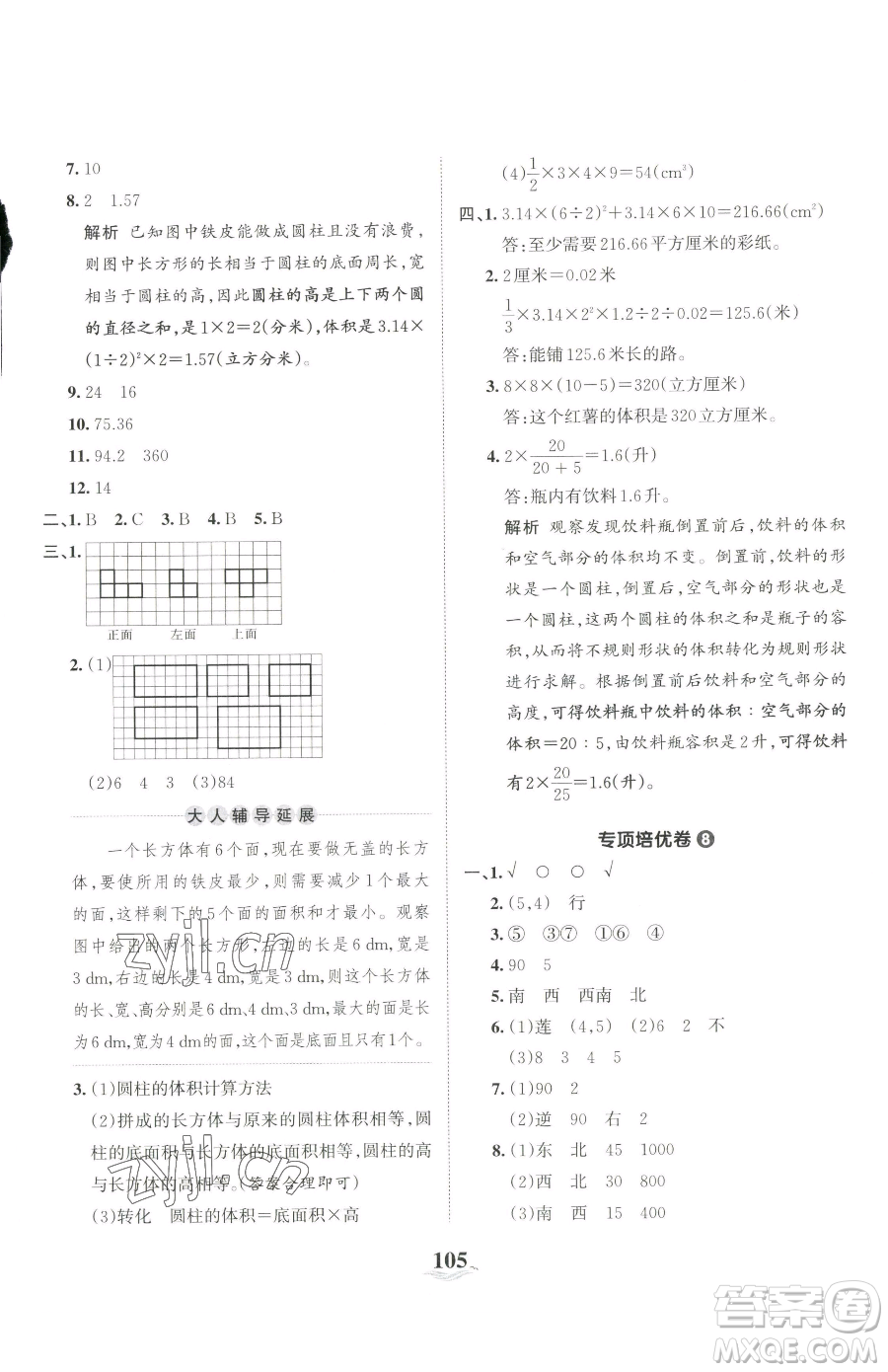 江西人民出版社2023王朝霞培優(yōu)100分六年級下冊數(shù)學(xué)人教版參考答案