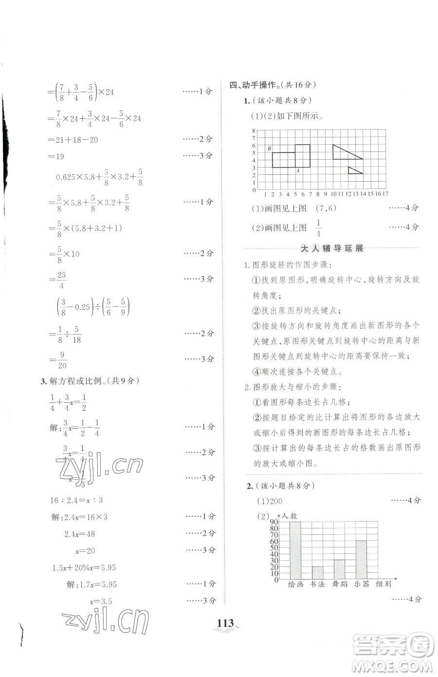 江西人民出版社2023王朝霞培優(yōu)100分六年級下冊數(shù)學(xué)人教版參考答案