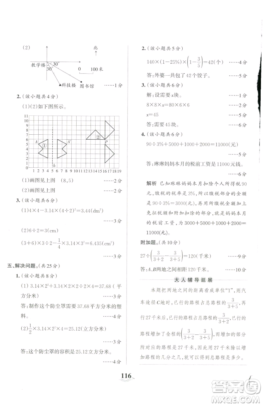 江西人民出版社2023王朝霞培優(yōu)100分六年級下冊數(shù)學(xué)人教版參考答案