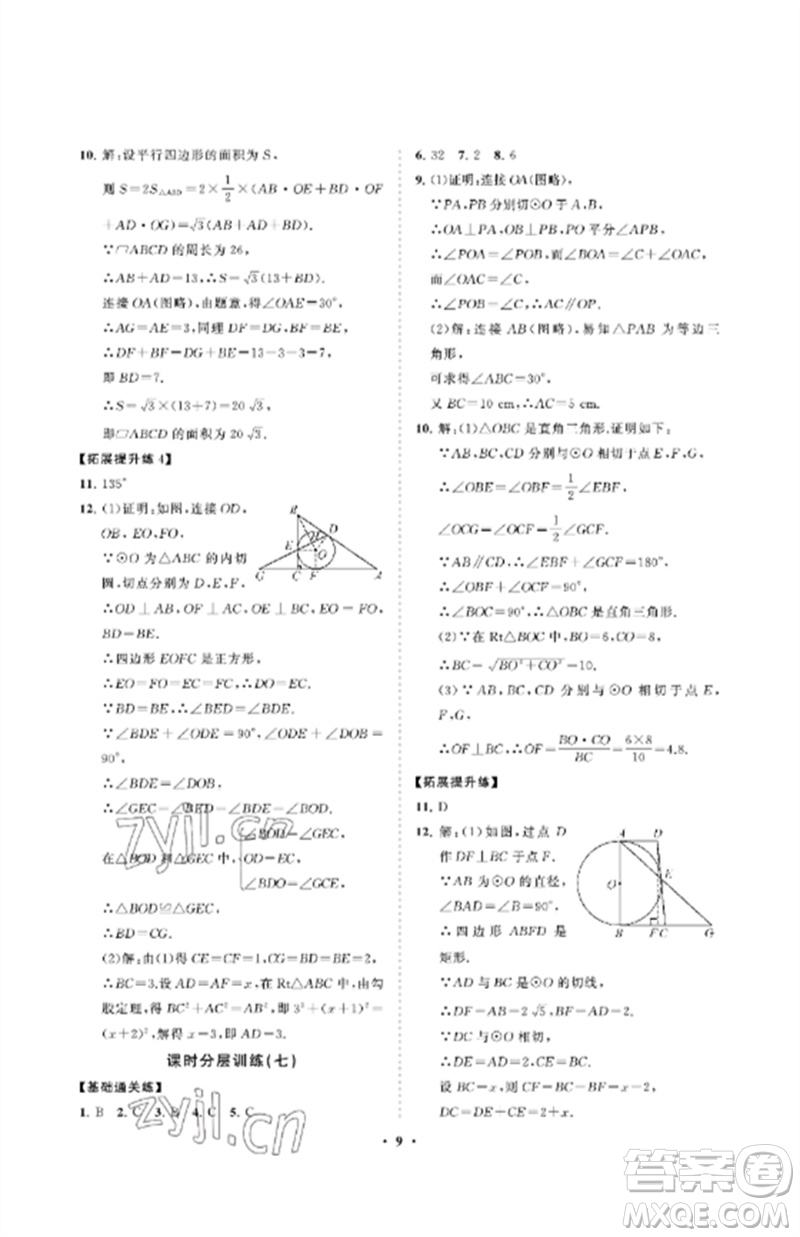 山東教育出版社2023初中同步練習(xí)冊分層卷九年級數(shù)學(xué)下冊魯教版五四制參考答案