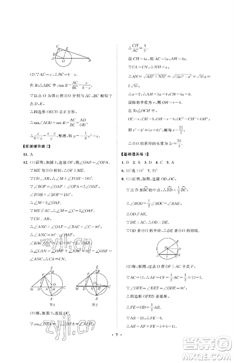 山東教育出版社2023初中同步練習(xí)冊分層卷九年級數(shù)學(xué)下冊魯教版五四制參考答案