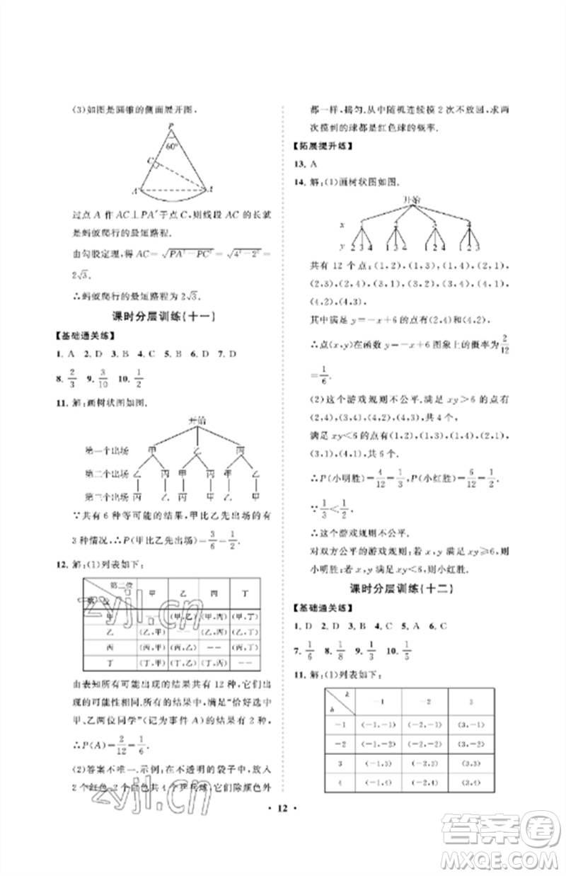 山東教育出版社2023初中同步練習(xí)冊分層卷九年級數(shù)學(xué)下冊魯教版五四制參考答案